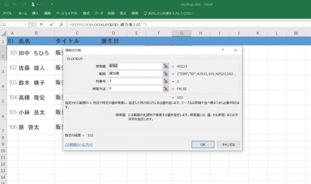 今さら聞けないExcel・VLOOKUP関数の基本と便利な使い方