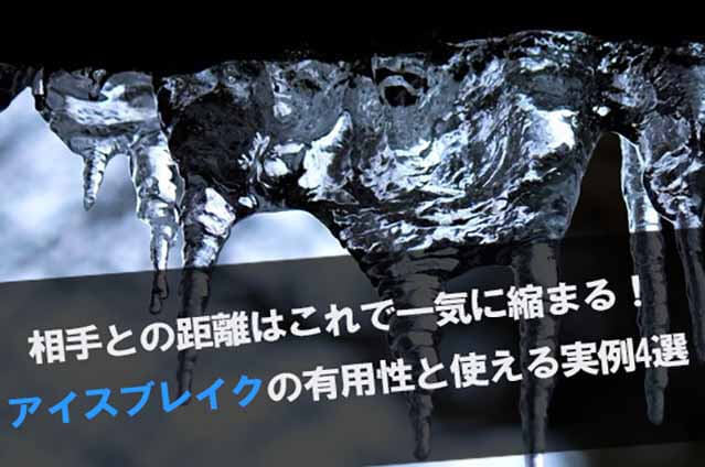 これで一気に距離を縮めろ!アイスブレイクで使えるゲーム4選